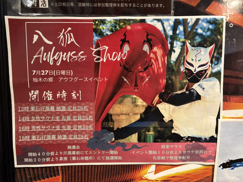 mizoro_tさんの東静岡 天然温泉 柚木の郷のサ活写真