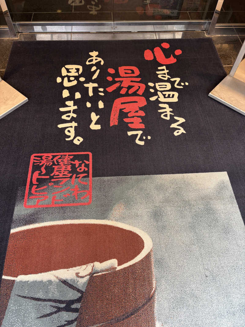 mizoro_tさんのなにわ健康ランド 湯〜トピアのサ活写真