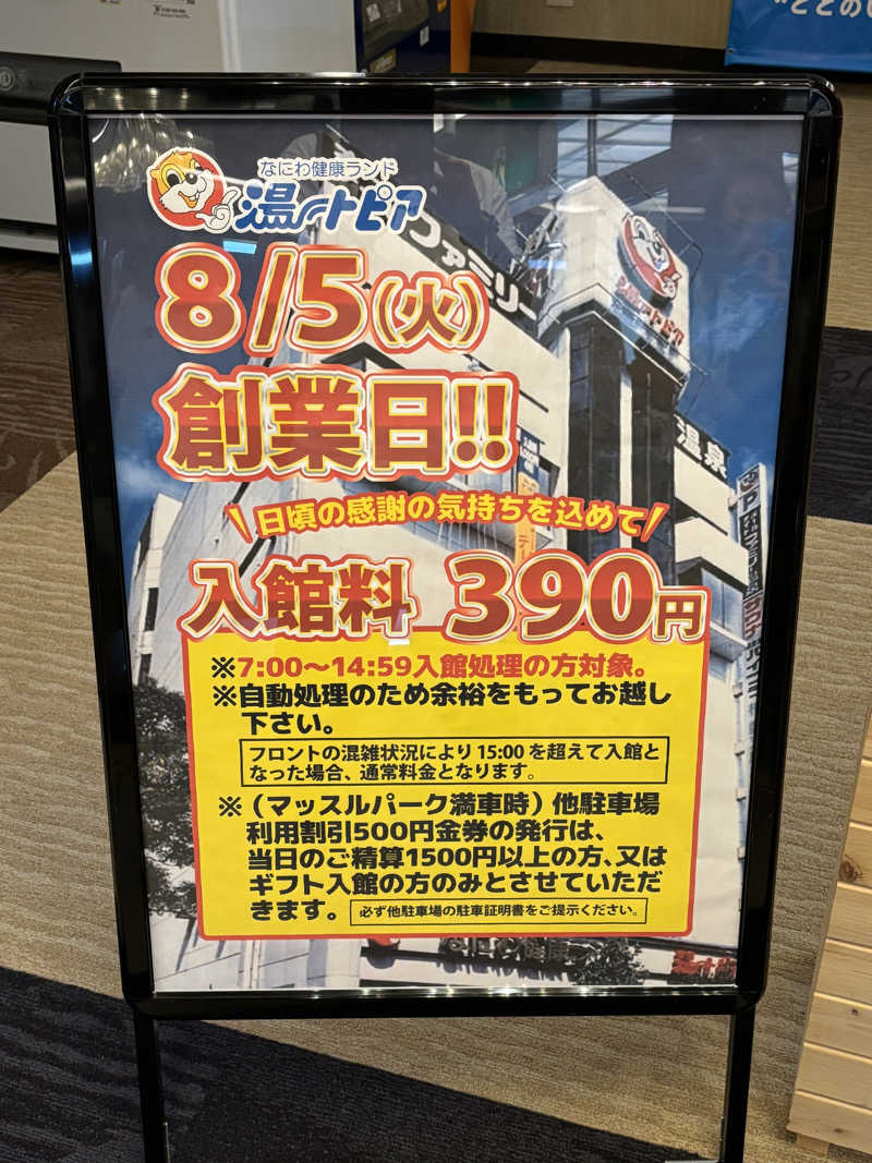 mizoro_tさんのなにわ健康ランド 湯〜トピアのサ活写真