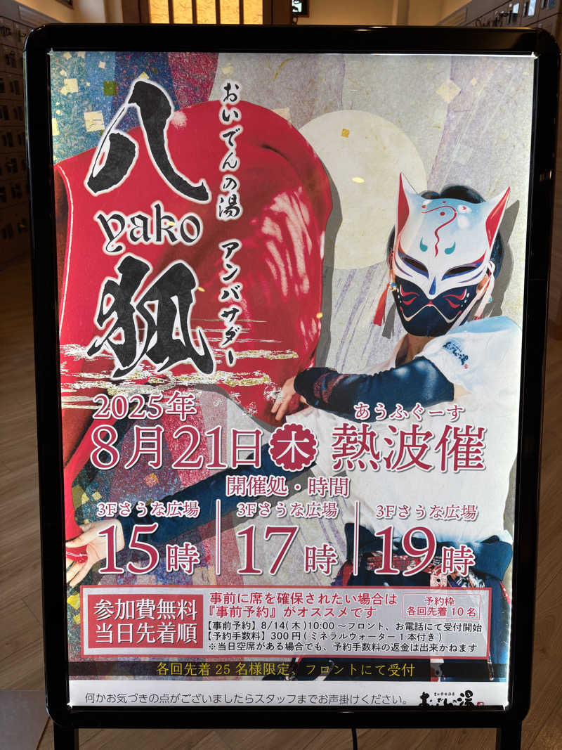 mizoro_tさんの豊田挙母温泉 おいでんの湯のサ活写真