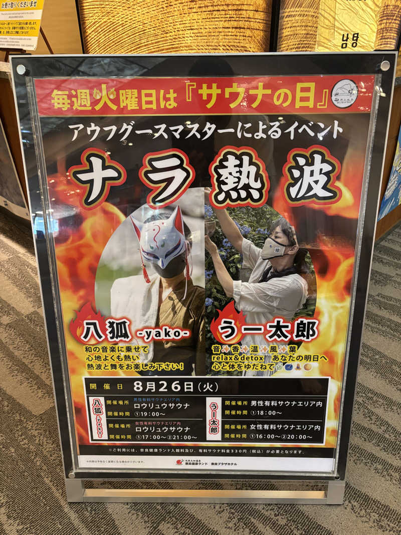 mizoro_tさんの奈良健康ランドのサ活写真