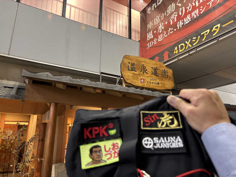 mizoro_tさんの天然温泉コロナの湯 安城店のサ活写真