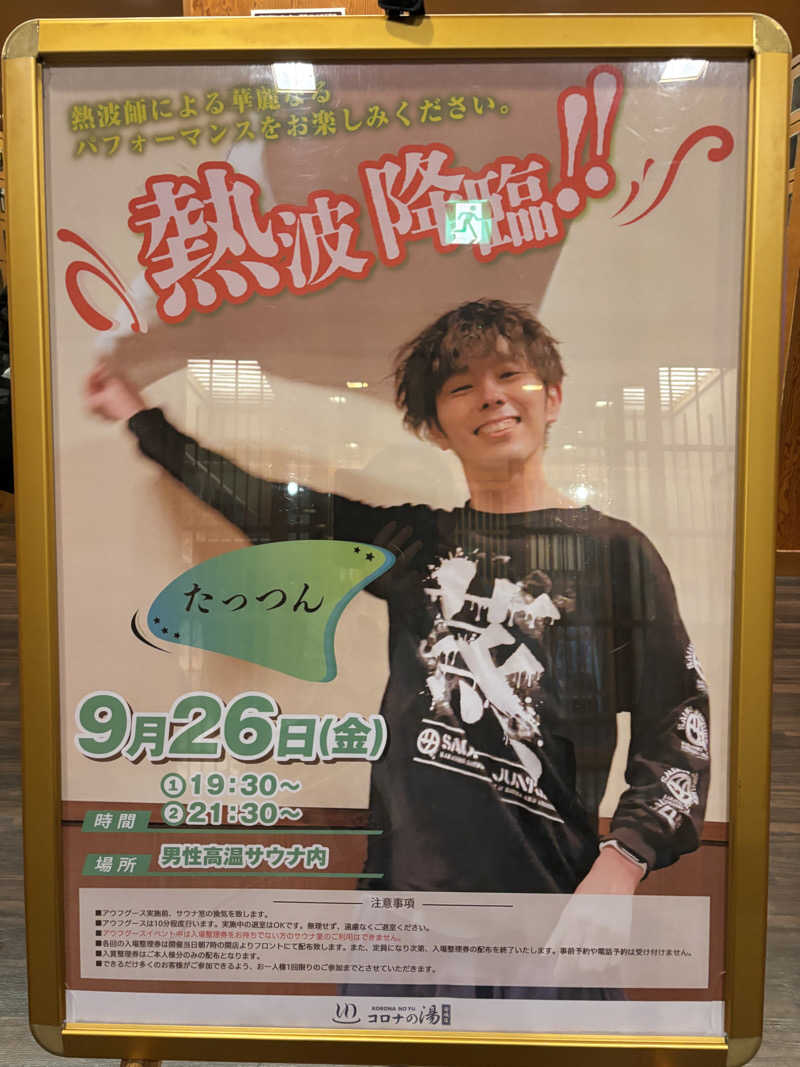 mizoro_tさんの天然温泉コロナの湯 安城店のサ活写真