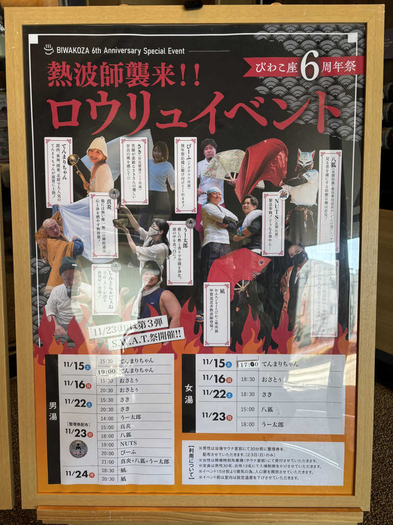 mizoro_tさんの大津温泉 おふろcaféびわこ座のサ活写真