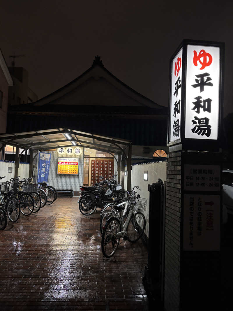 mizoro_tさんの平和湯のサ活写真
