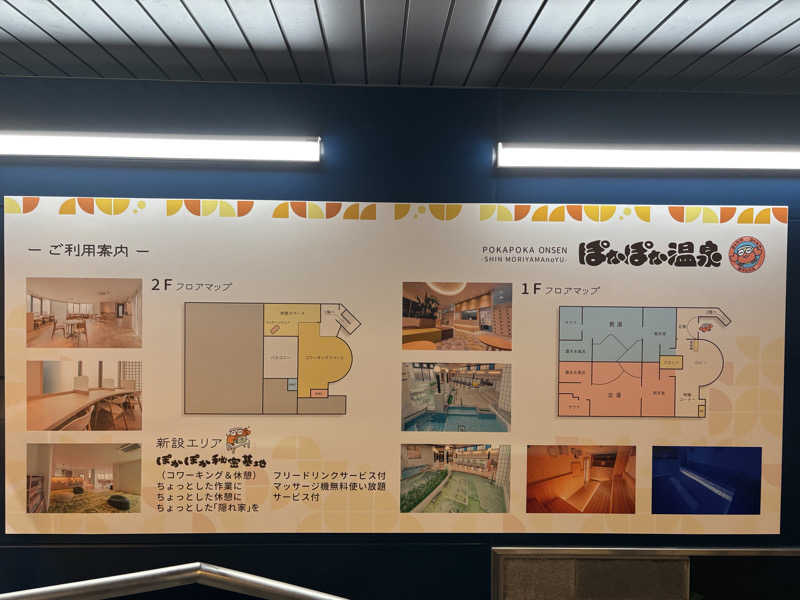 mizoro_tさんのぽかぽか温泉 新守山乃湯のサ活写真