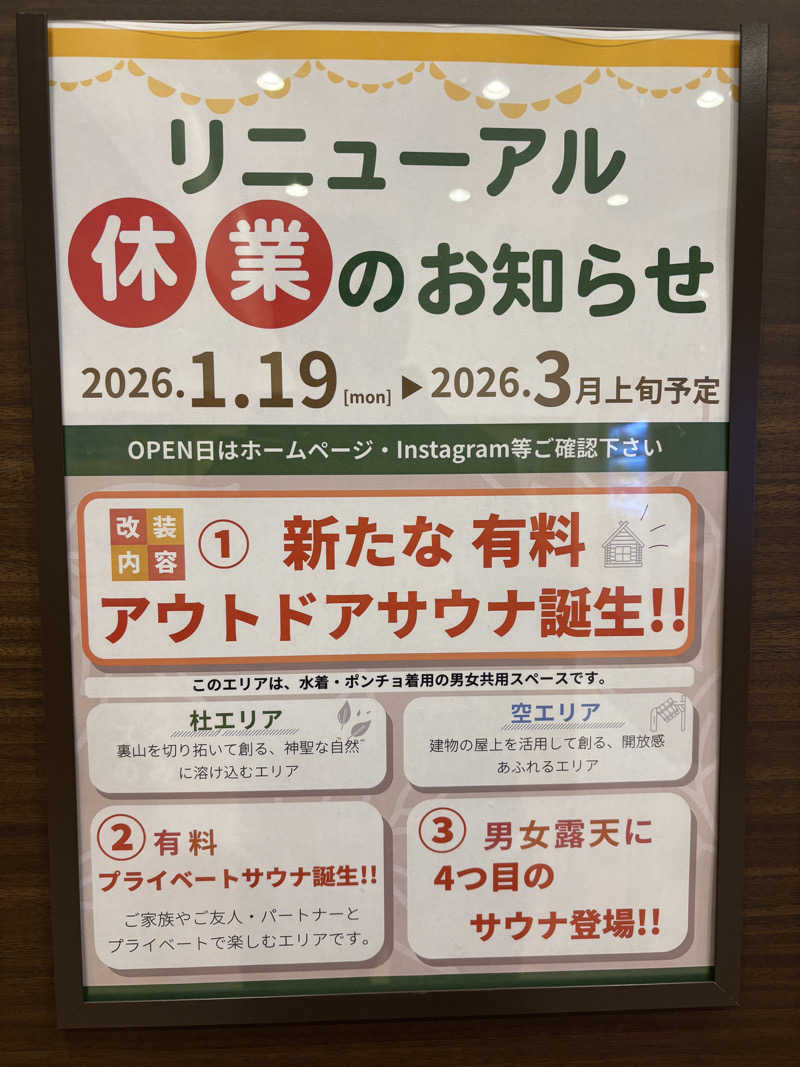 mizoro_tさんのSAUNA RESORT 天光の湯のサ活写真