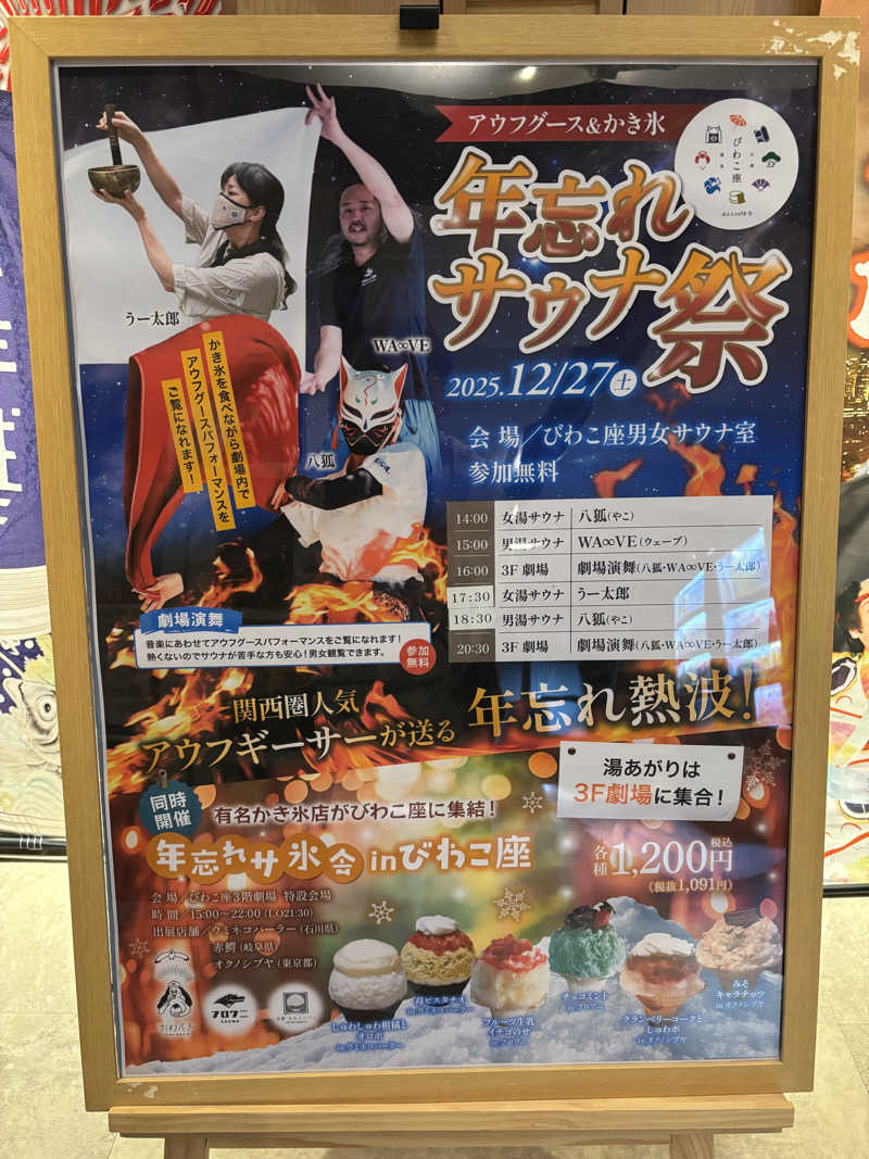 mizoro_tさんの大津温泉 おふろcaféびわこ座のサ活写真