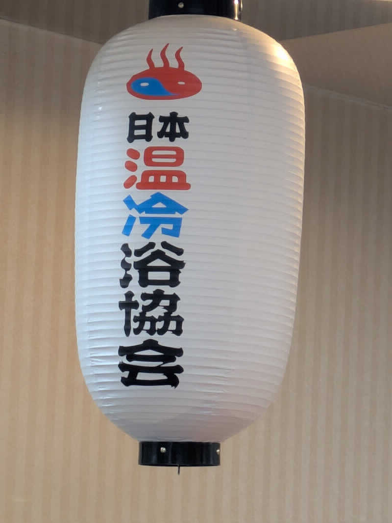 mizoro_tさんの八尾グランドホテルのサ活写真
