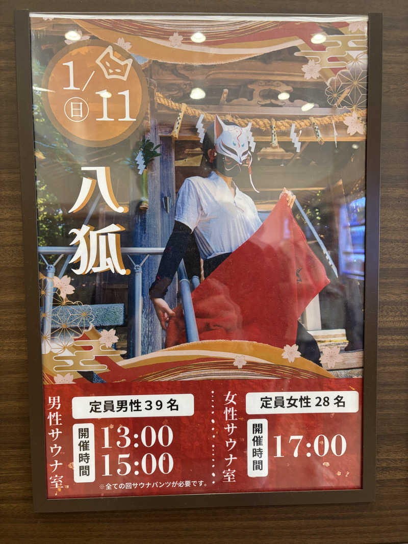 mizoro_tさんのSAUNA RESORT 天光の湯のサ活写真