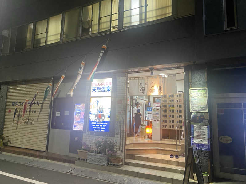 がんもさんの天然温泉 湯どんぶり栄湯のサ活写真