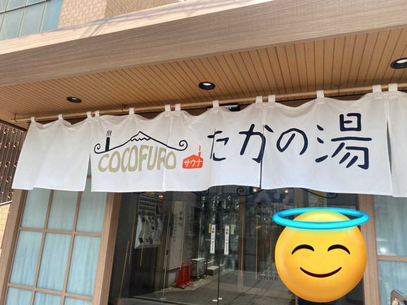 がんもさんのCOCOFURO たかの湯のサ活写真