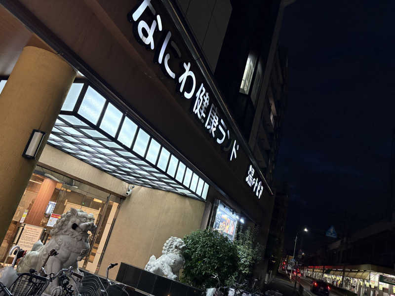 ミーのカーさんのなにわ健康ランド 湯〜トピアのサ活写真