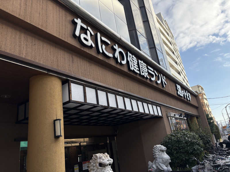 ミーのカーさんのなにわ健康ランド 湯〜トピアのサ活写真