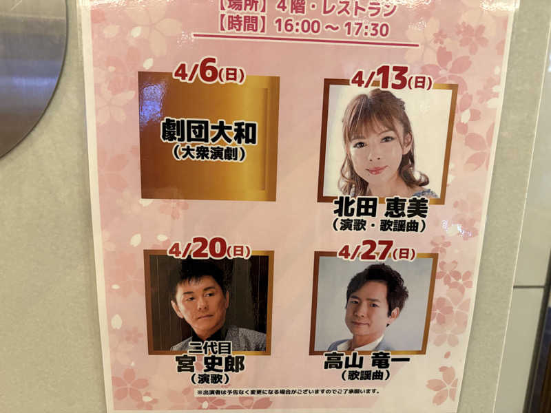 ミーのカーさんのなにわ健康ランド 湯〜トピアのサ活写真