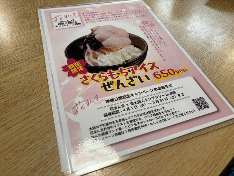 ミーのカーさんのなにわ健康ランド 湯〜トピアのサ活写真