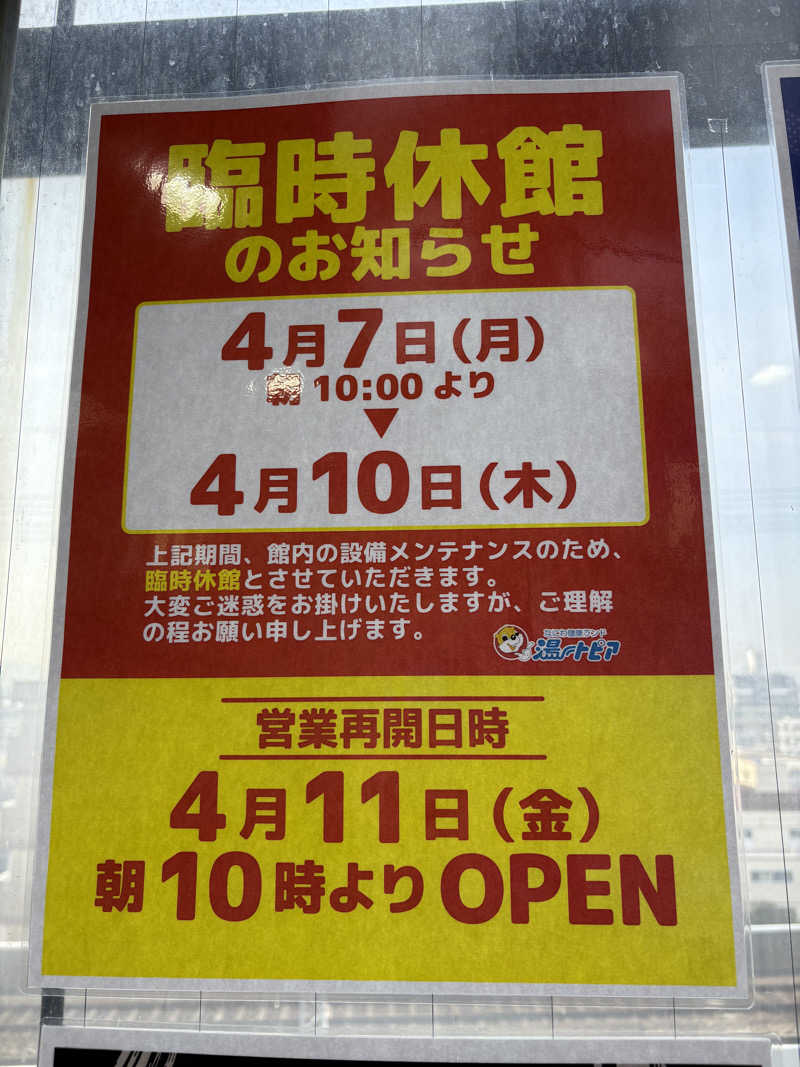 ミーのカーさんのなにわ健康ランド 湯〜トピアのサ活写真