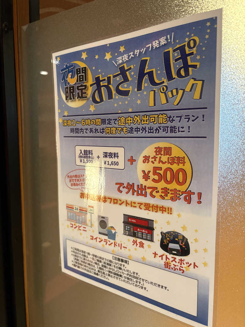 ミーのカーさんのなにわ健康ランド 湯〜トピアのサ活写真