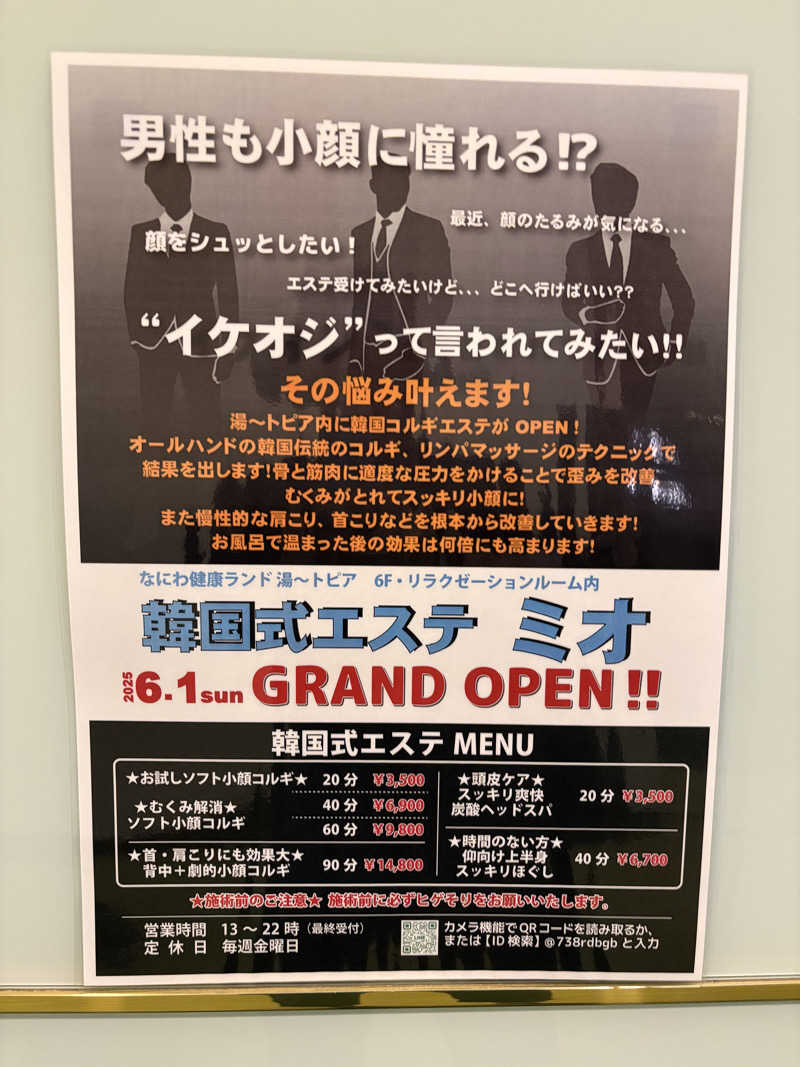 ミーのカーさんのなにわ健康ランド 湯〜トピアのサ活写真