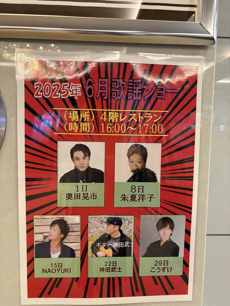 ミーのカーさんのなにわ健康ランド 湯〜トピアのサ活写真