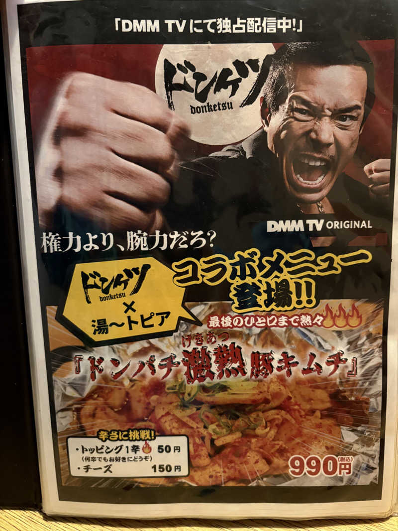 ミーのカーさんのなにわ健康ランド 湯〜トピアのサ活写真