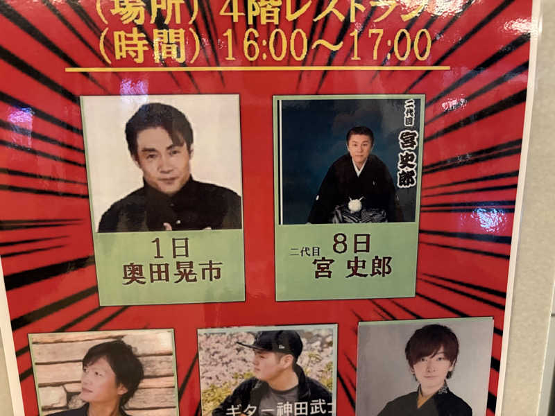 ミーのカーさんのなにわ健康ランド 湯〜トピアのサ活写真