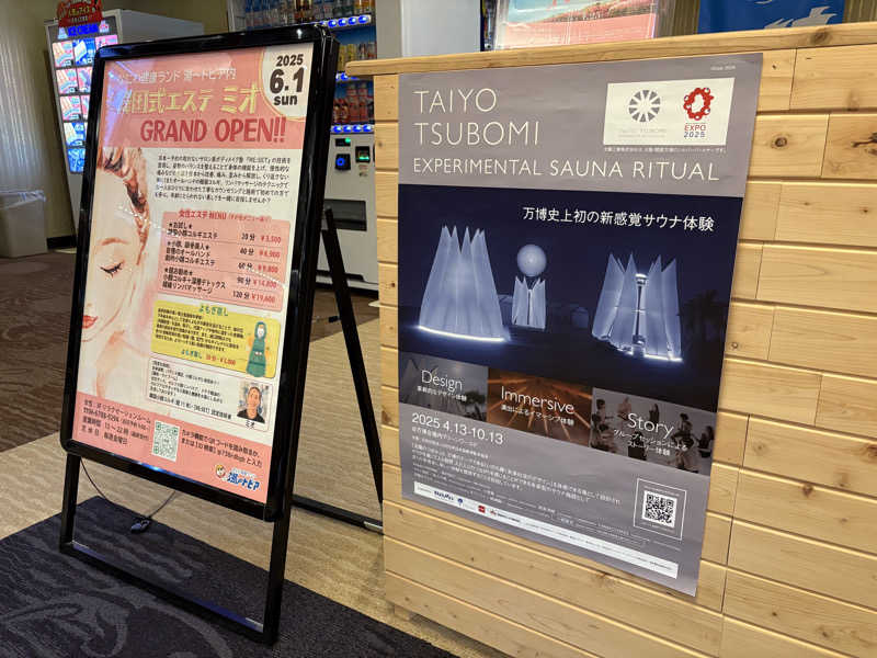 ミーのカーさんのなにわ健康ランド 湯〜トピアのサ活写真