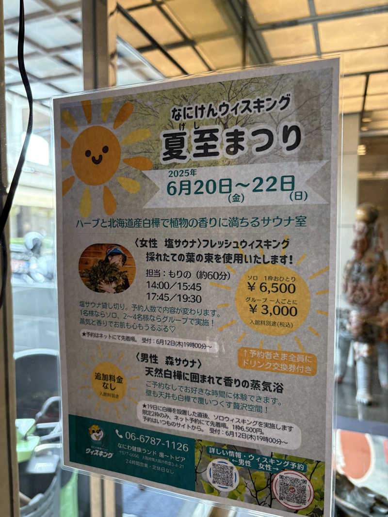 ミーのカーさんのなにわ健康ランド 湯〜トピアのサ活写真