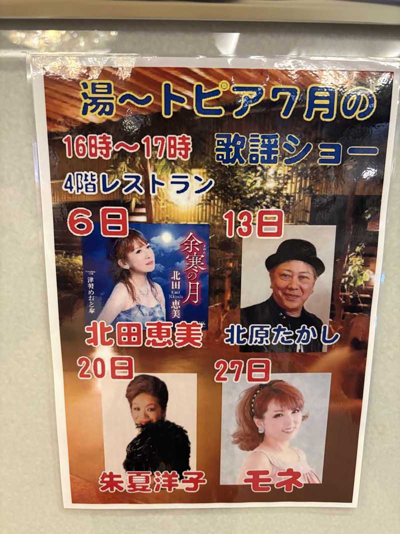 ミーのカーさんのなにわ健康ランド 湯〜トピアのサ活写真