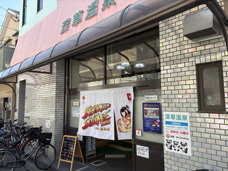 ミーのカーさんの深草温泉のサ活写真