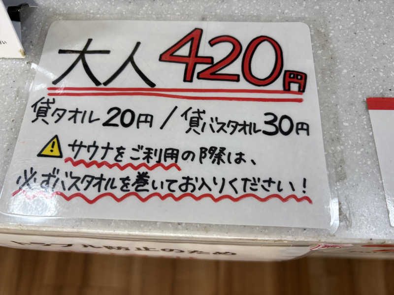 ミーのカーさんの深草温泉のサ活写真