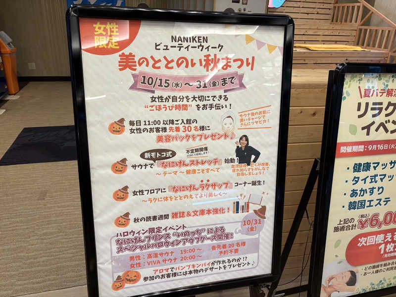 ミーのカーさんのなにわ健康ランド 湯〜トピアのサ活写真