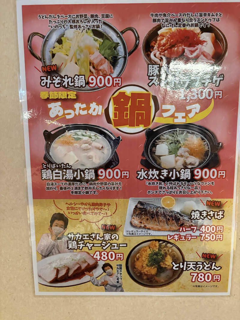 ミーのカーさんのなにわ健康ランド 湯〜トピアのサ活写真