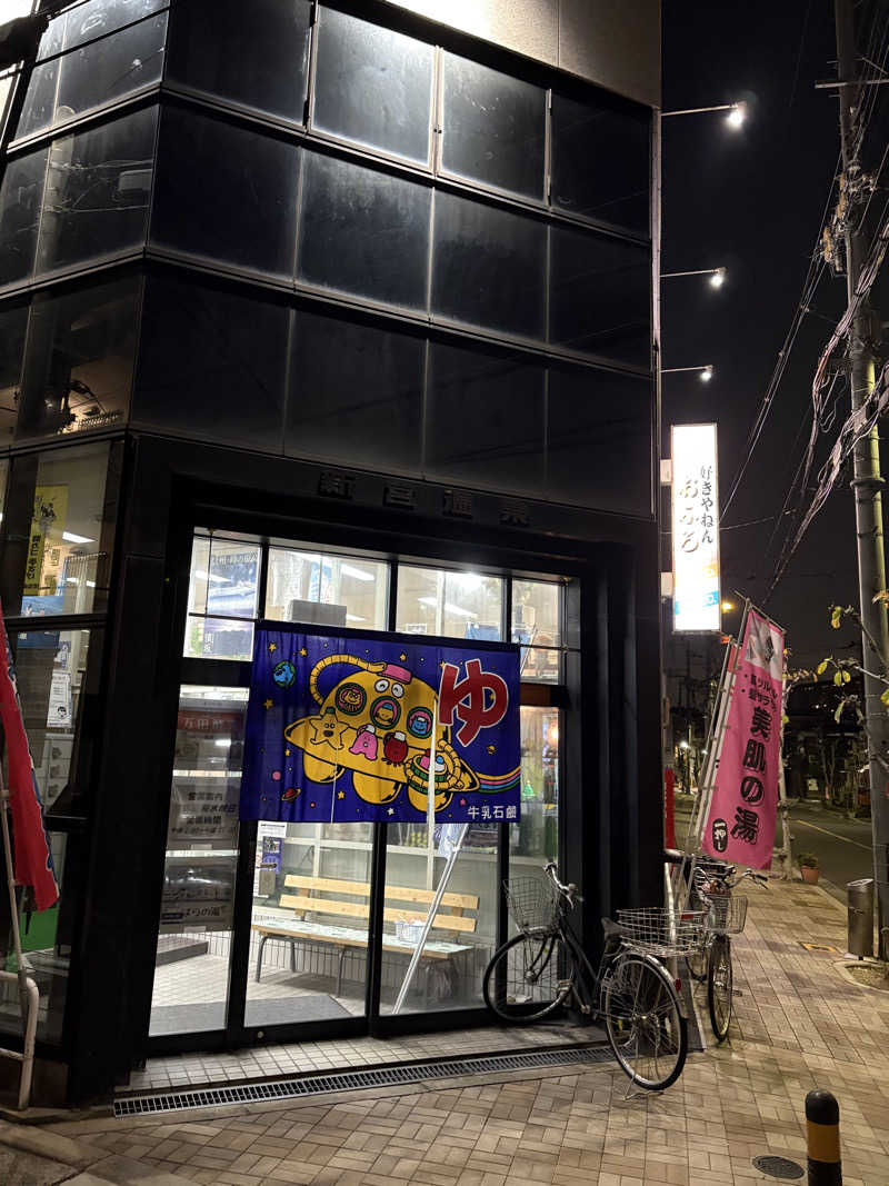 ミーのカーさんの新宮温泉のサ活写真