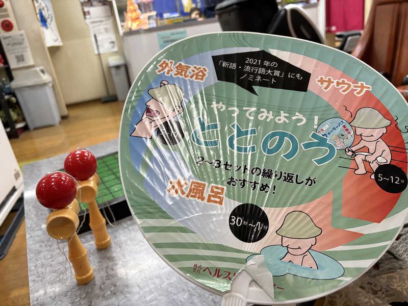 ミーのカーさんの新宮温泉のサ活写真