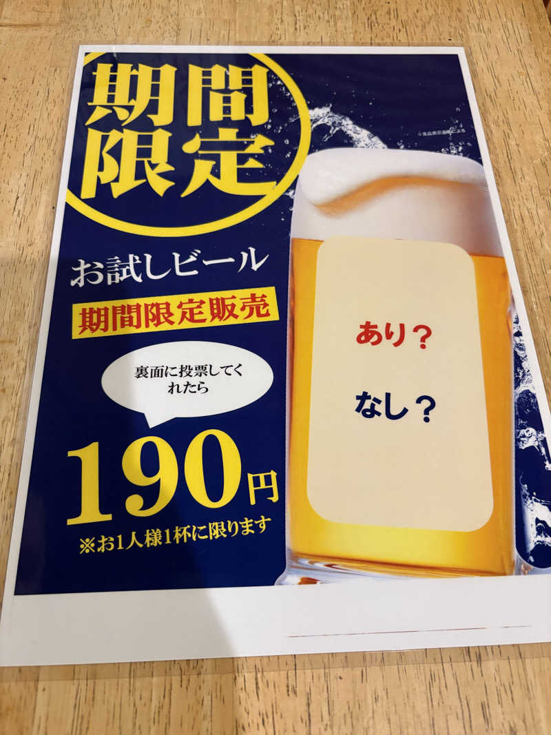 ミーのカーさんのなにわ健康ランド 湯〜トピアのサ活写真