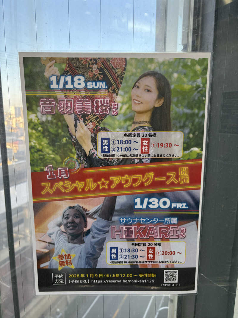 ミーのカーさんのなにわ健康ランド 湯〜トピアのサ活写真