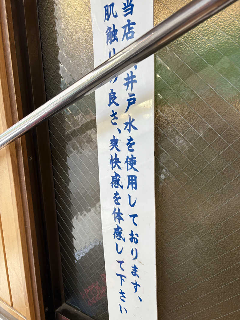 ミーのカーさんの五月湯のサ活写真