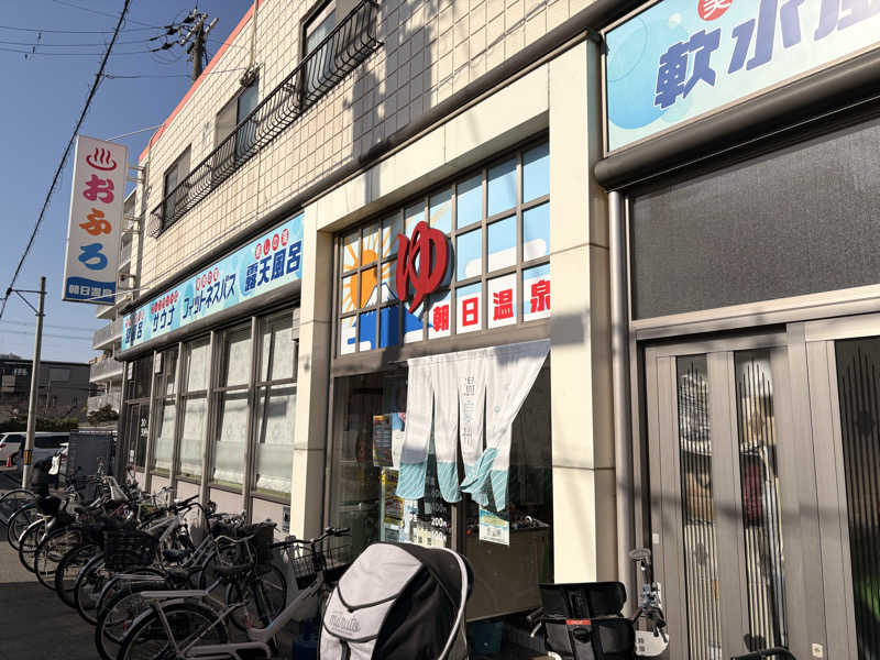 ミーのカーさんの朝日温泉のサ活写真