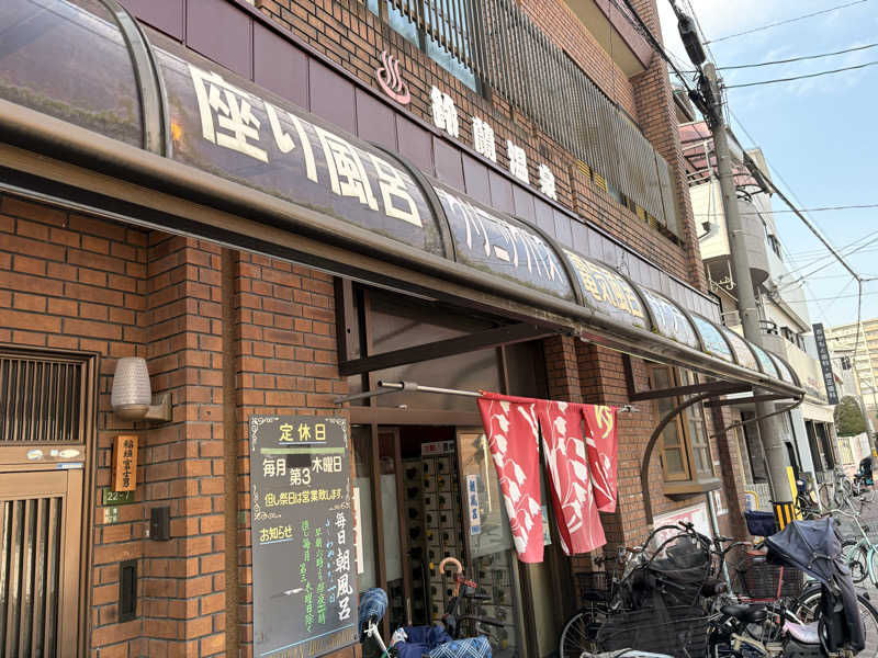 ミーのカーさんの鈴蘭温泉のサ活写真