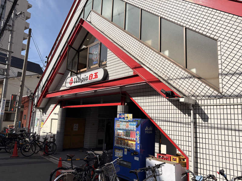 ミーのカーさんのユートピア白玉温泉のサ活写真