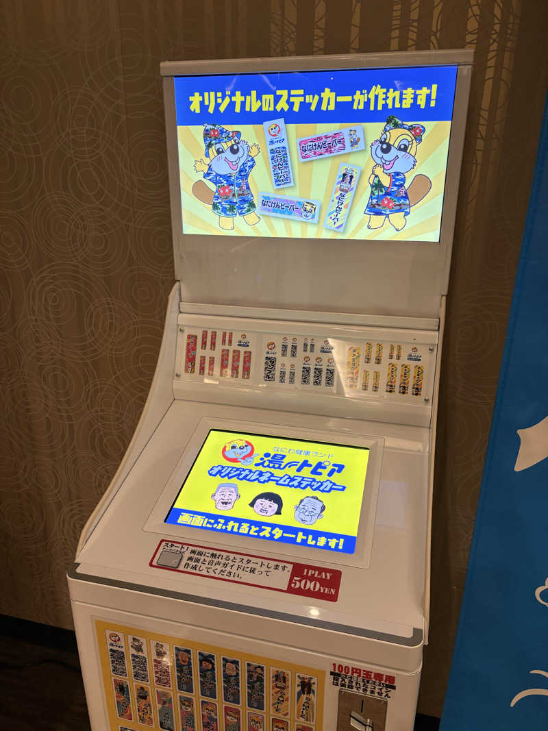 ミーのカーさんのなにわ健康ランド 湯〜トピアのサ活写真