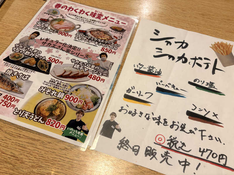 ミーのカーさんのなにわ健康ランド 湯〜トピアのサ活写真