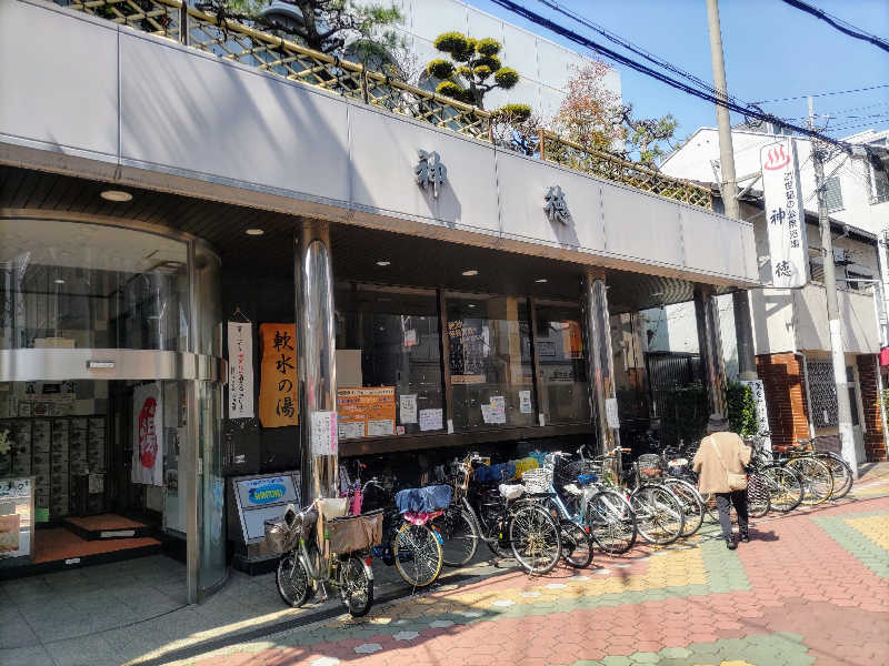 headgeさんの神徳温泉のサ活写真