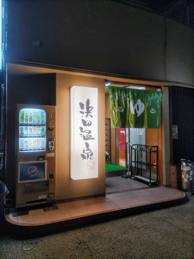 headgeさんの浜田温泉 甲子園旭泉の湯のサ活写真