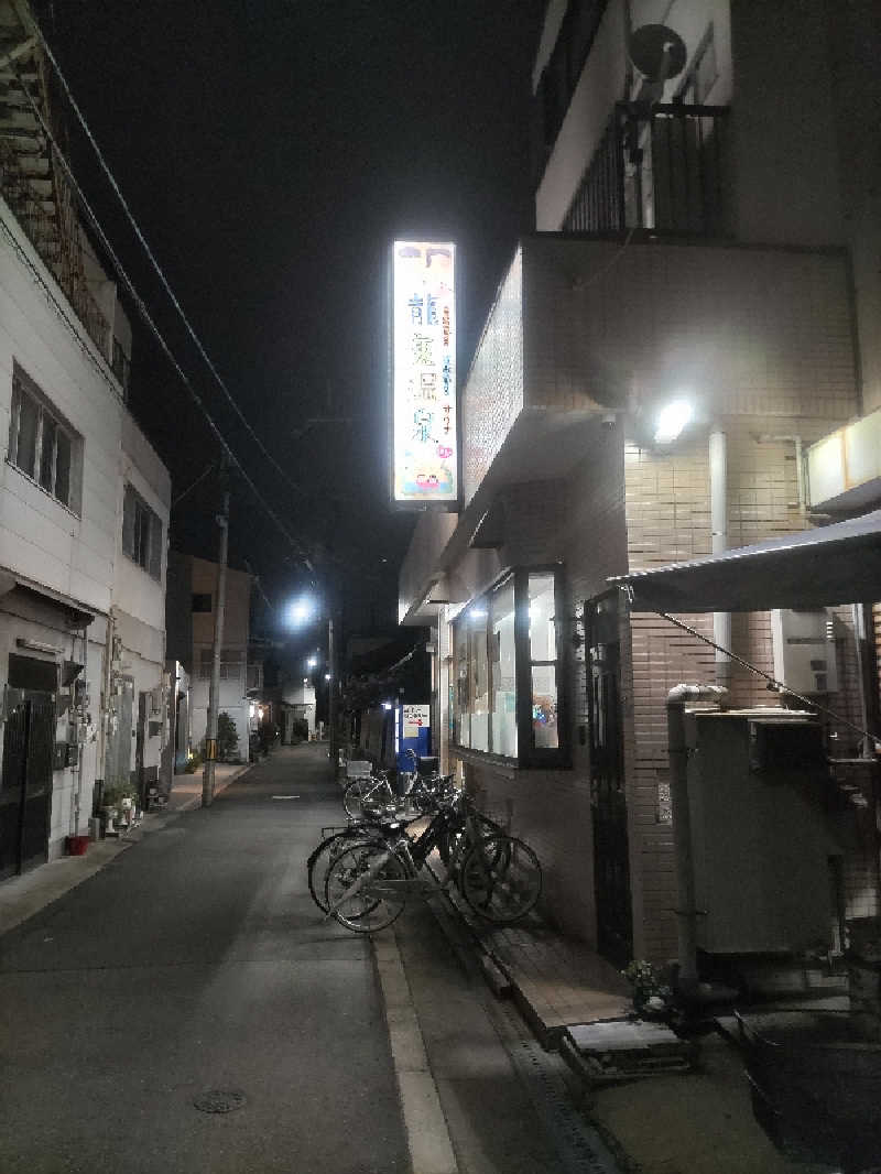 headgeさんの龍美温泉のサ活写真