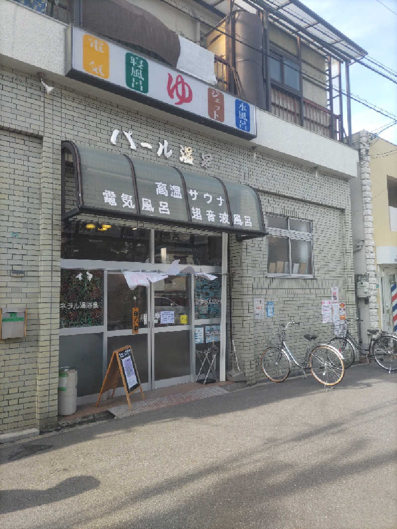 headgeさんのパール温泉のサ活写真