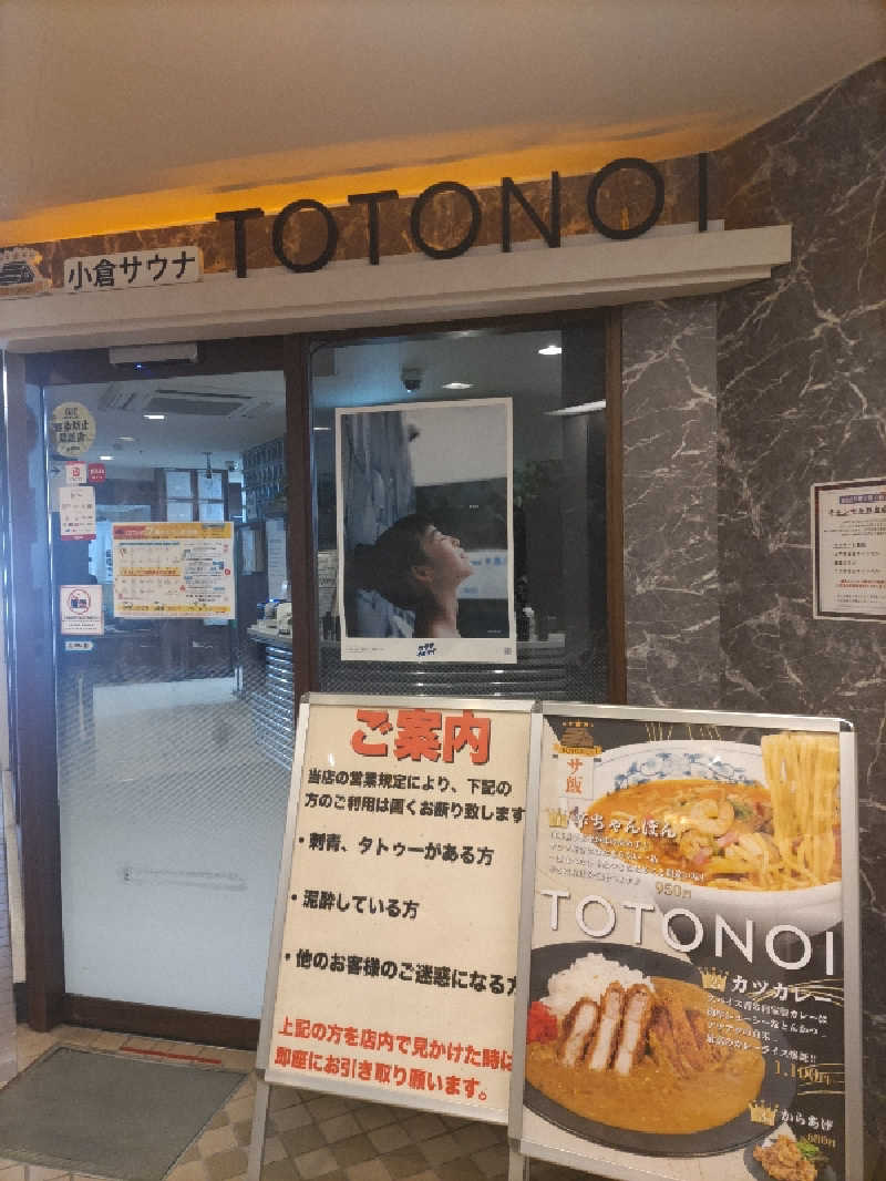 headgeさんの小倉サウナ TOTONOI (ととのい)のサ活写真