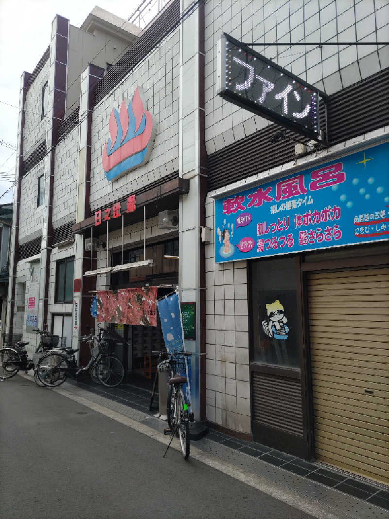 headgeさんの日之出湯のサ活写真