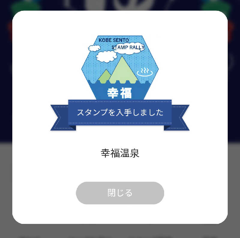 headgeさんの幸福温泉のサ活写真